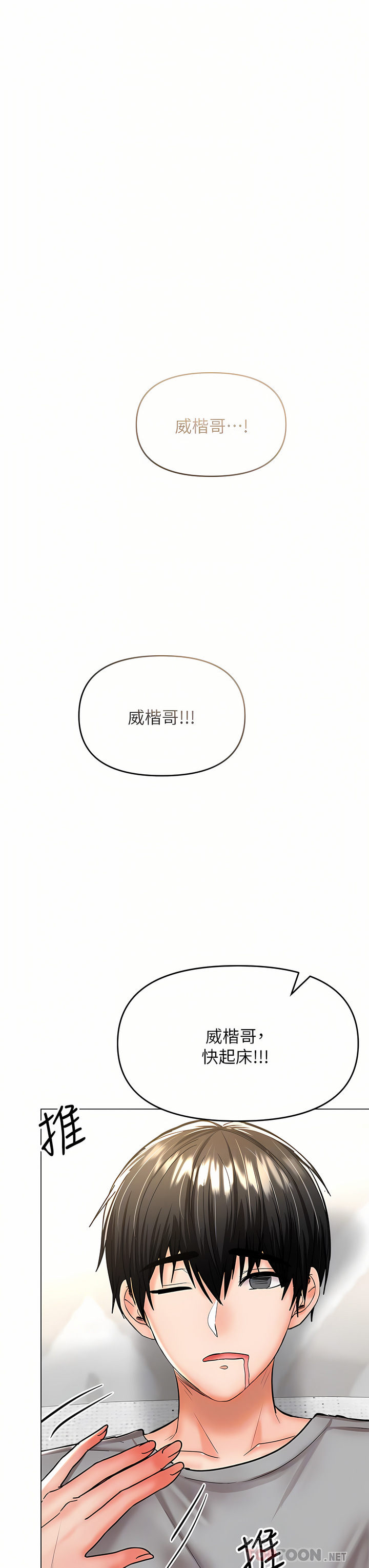干爹，请多指教 | 乾爹，請多指教 35-67 END - Page 49