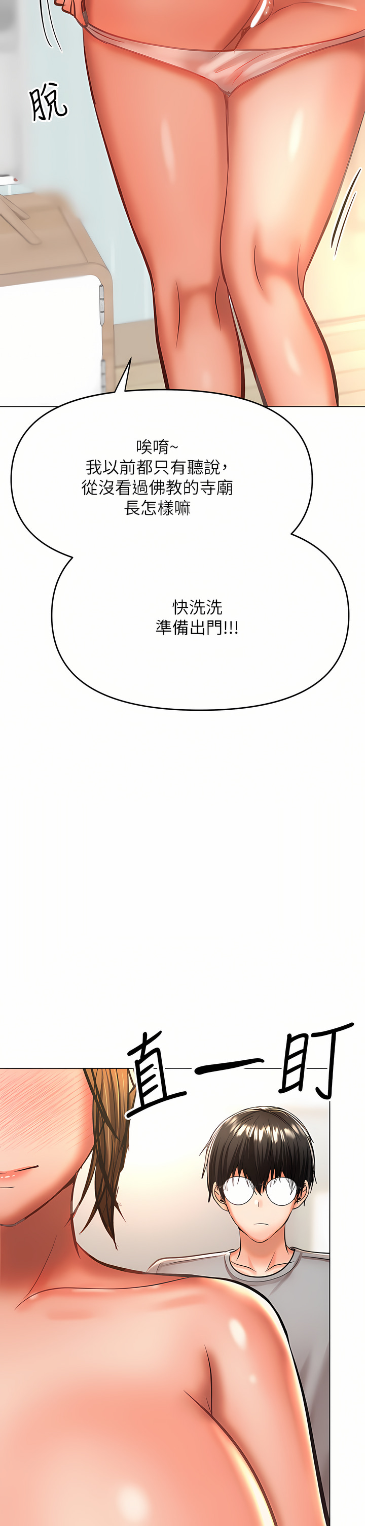 干爹,请多指教 | 乾爹,請多指教 35-67 END - Page 51