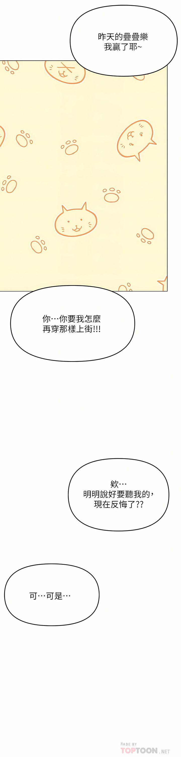 干爹，请多指教 | 乾爹，請多指教 35-67 END - Page 54