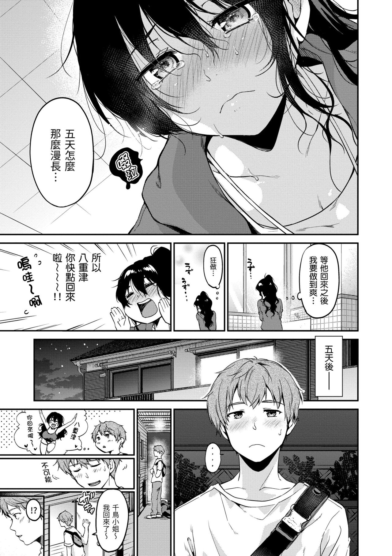 Nametagari - Page 155
