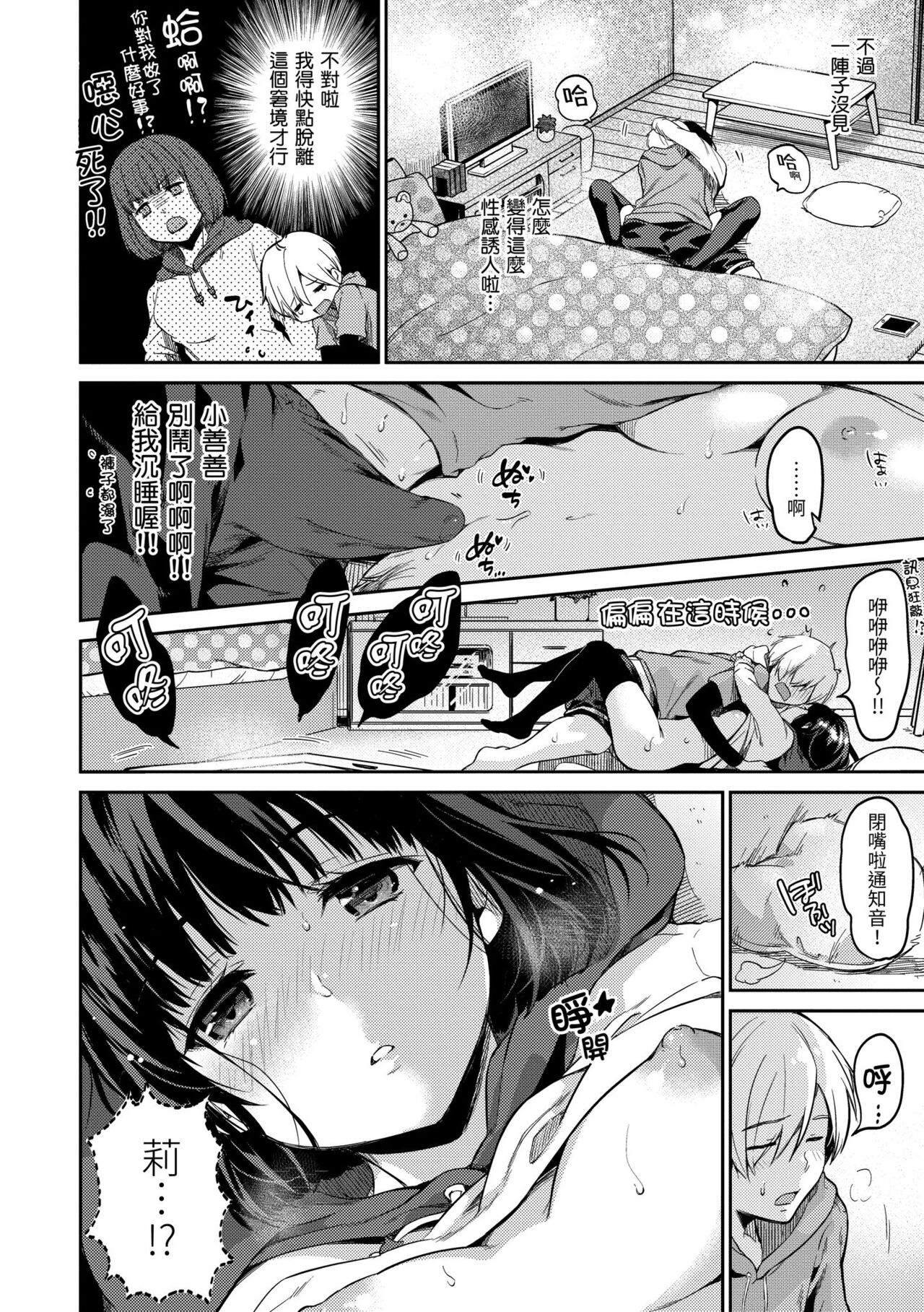 Nametagari - Page 73