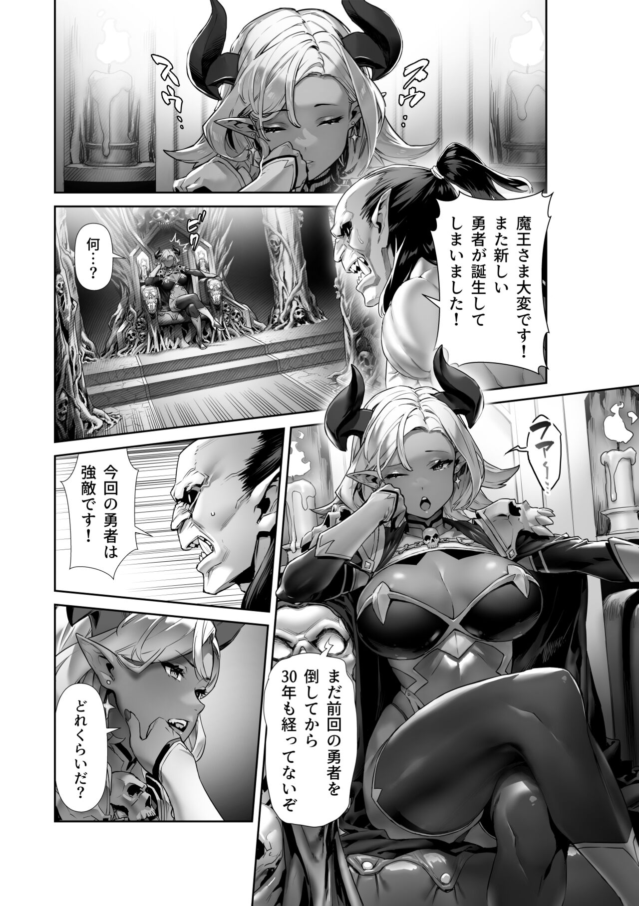 何を言っても信じちゃうラスボス魔王さま - Page 2