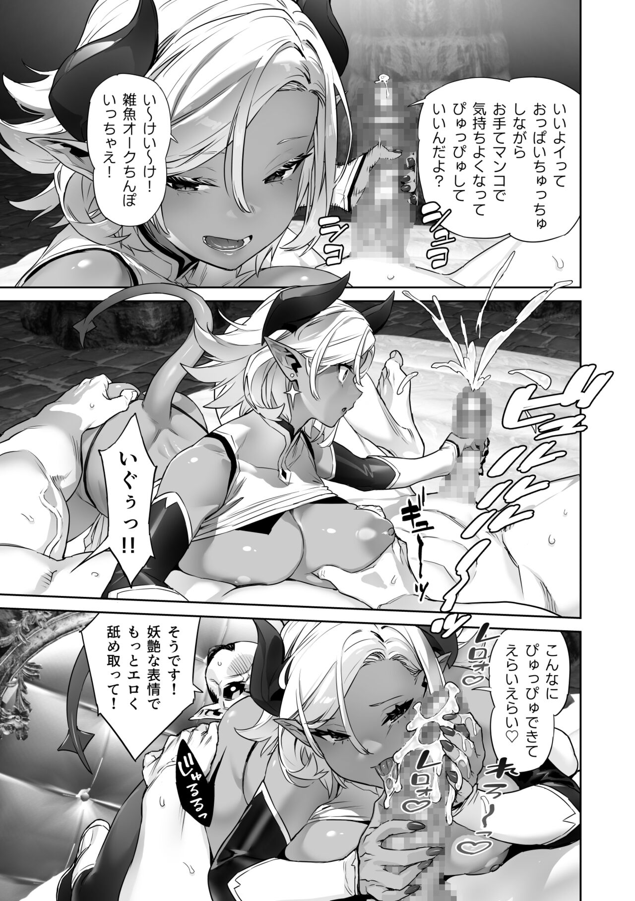 何を言っても信じちゃうラスボス魔王さま - Page 9