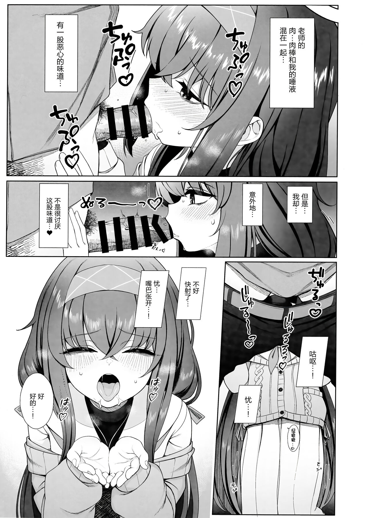 Ui no Usui Bukku | 忧的一册薄本 - Page 11