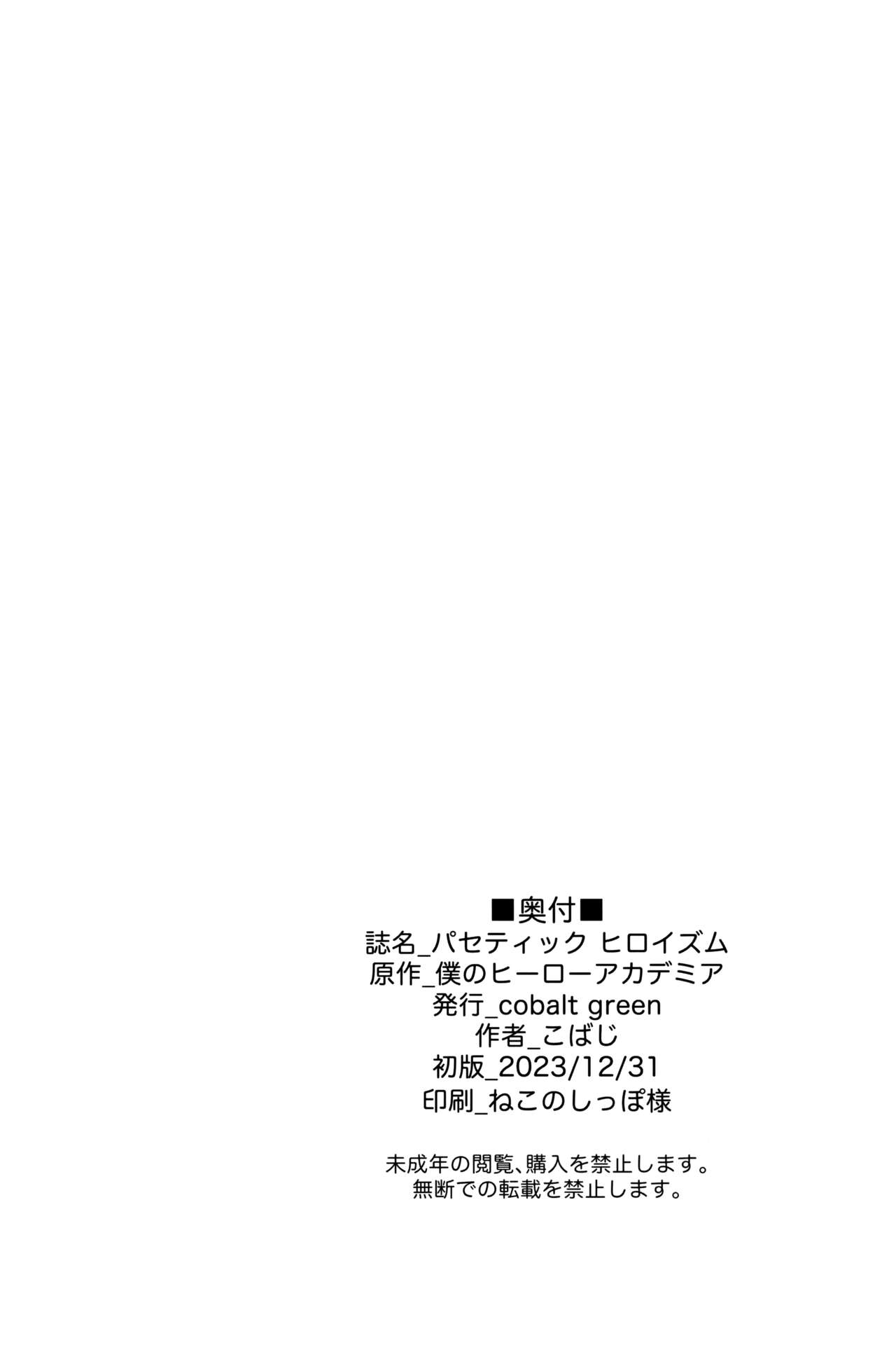 Pathetic Heroism | 可悲的英雄主義 - Page 25