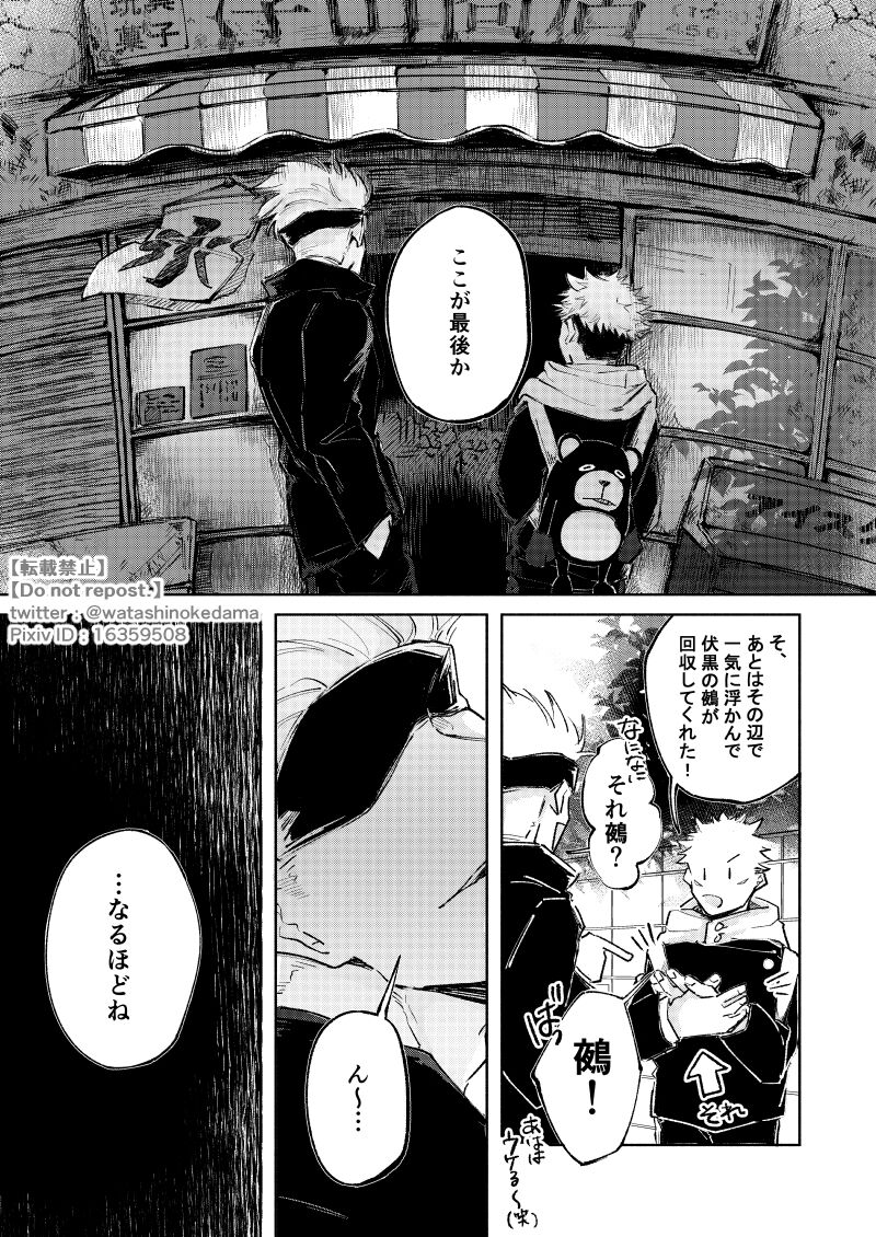 WORLD'S END DANCE - Page 10