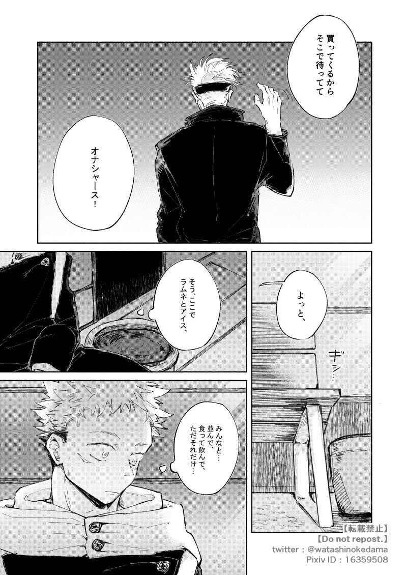 WORLD'S END DANCE - Page 12