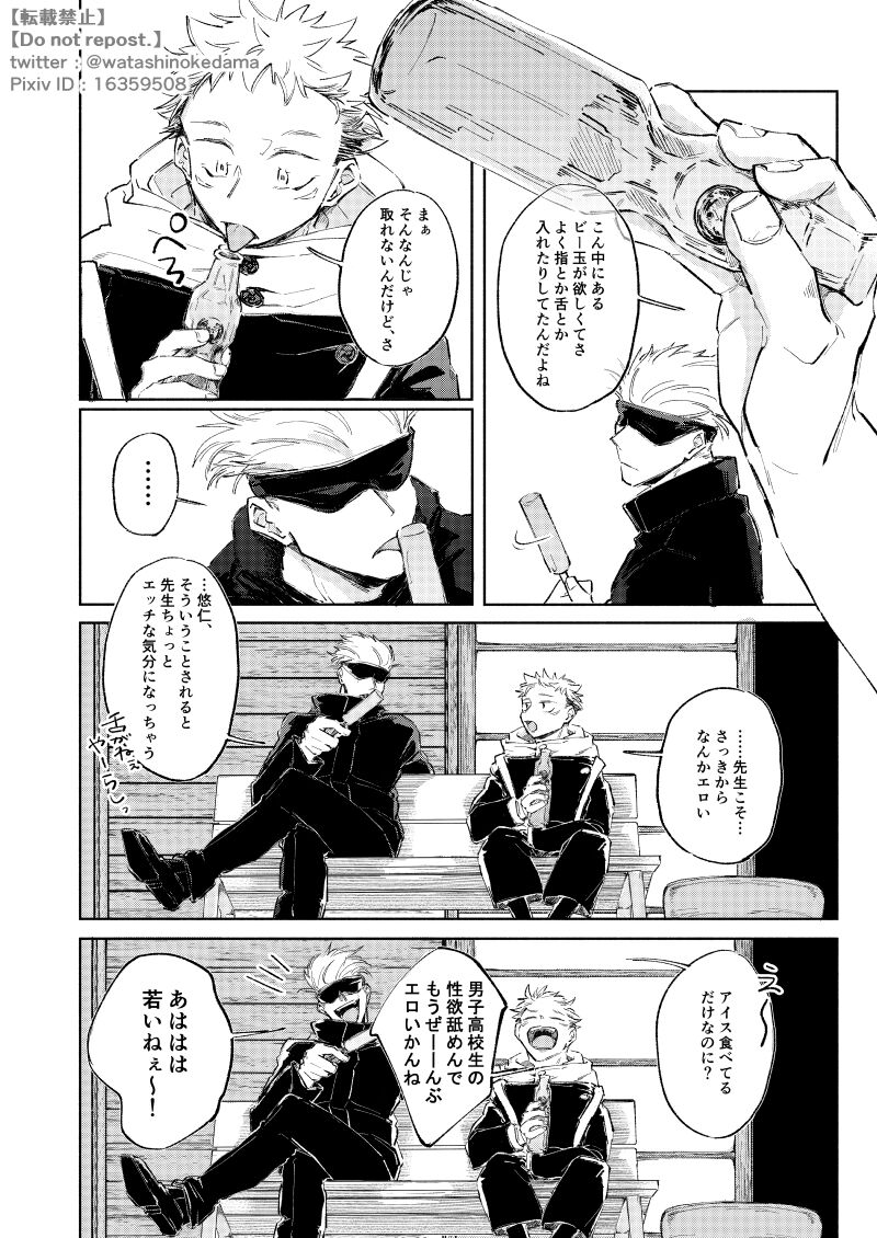 WORLD'S END DANCE - Page 15