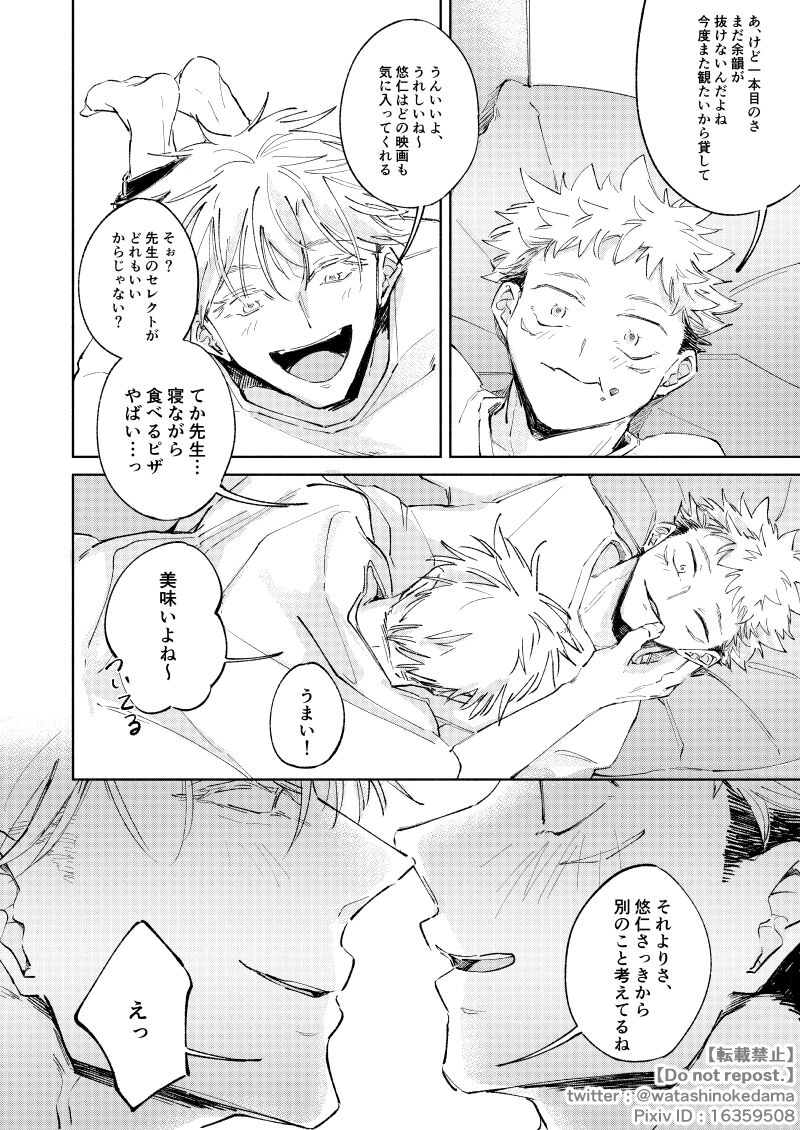 WORLD'S END DANCE - Page 23