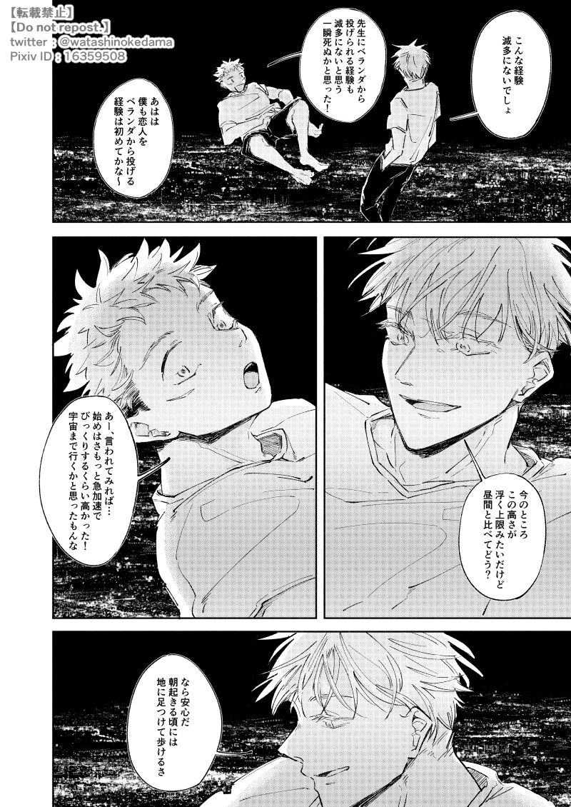WORLD'S END DANCE - Page 27