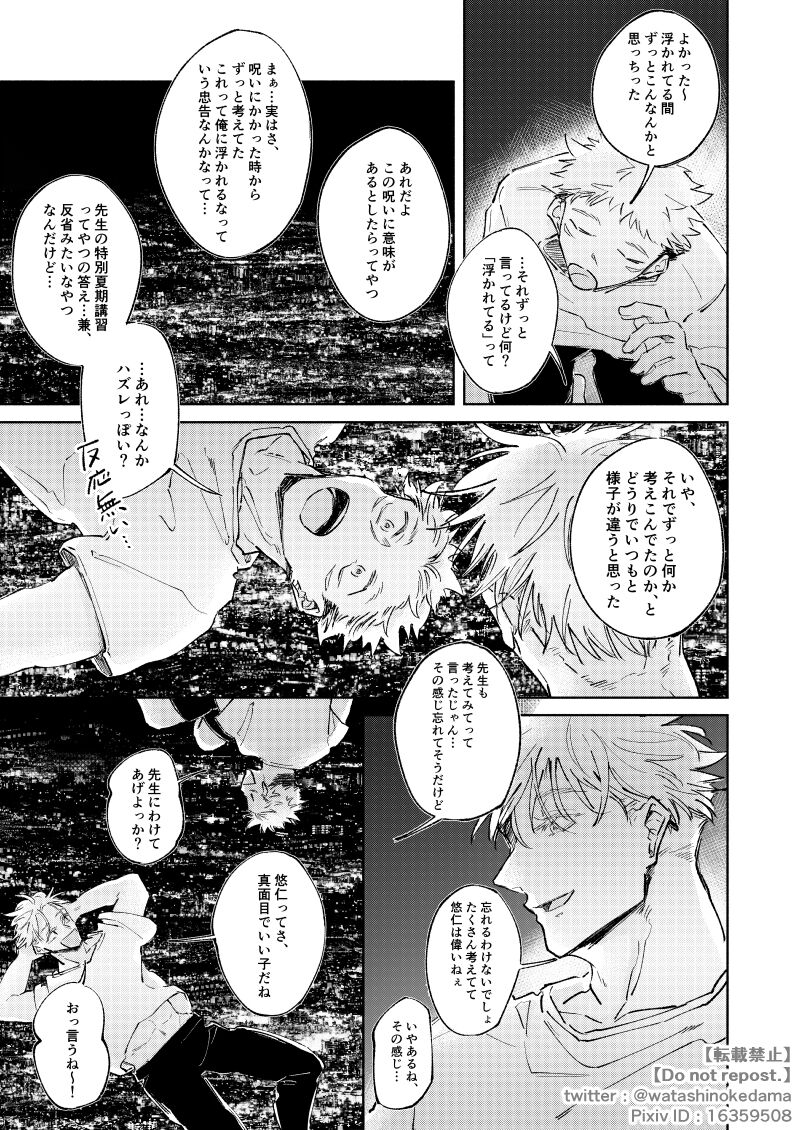 WORLD'S END DANCE - Page 28