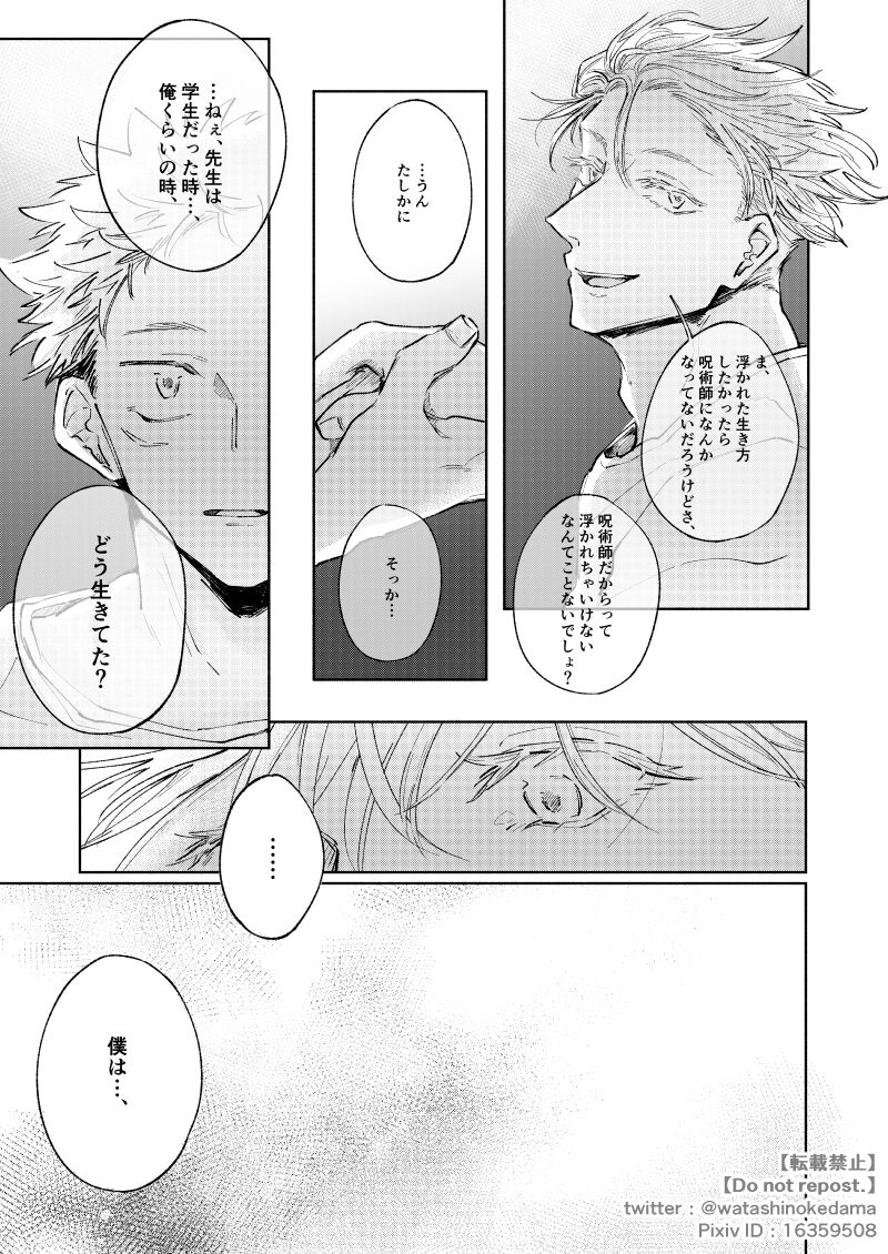 WORLD'S END DANCE - Page 32
