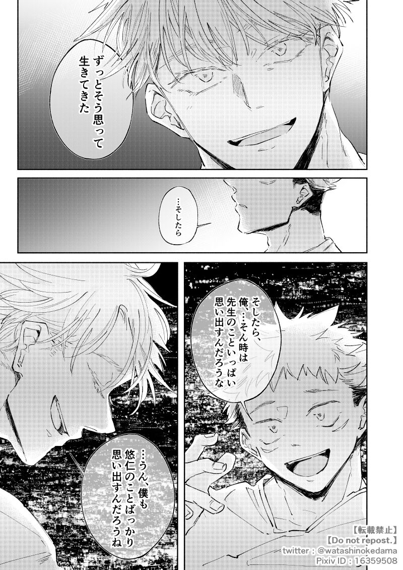 WORLD'S END DANCE - Page 34