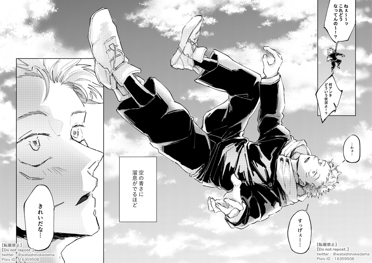 WORLD'S END DANCE - Page 4