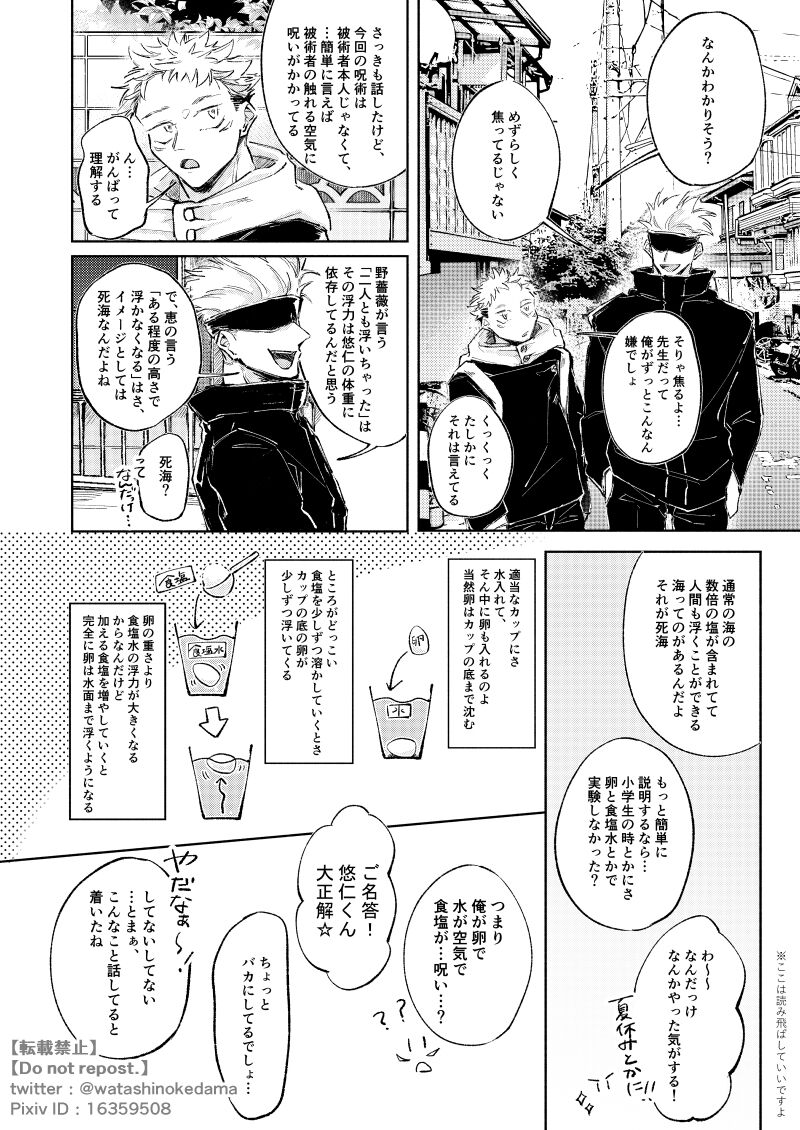WORLD'S END DANCE - Page 9