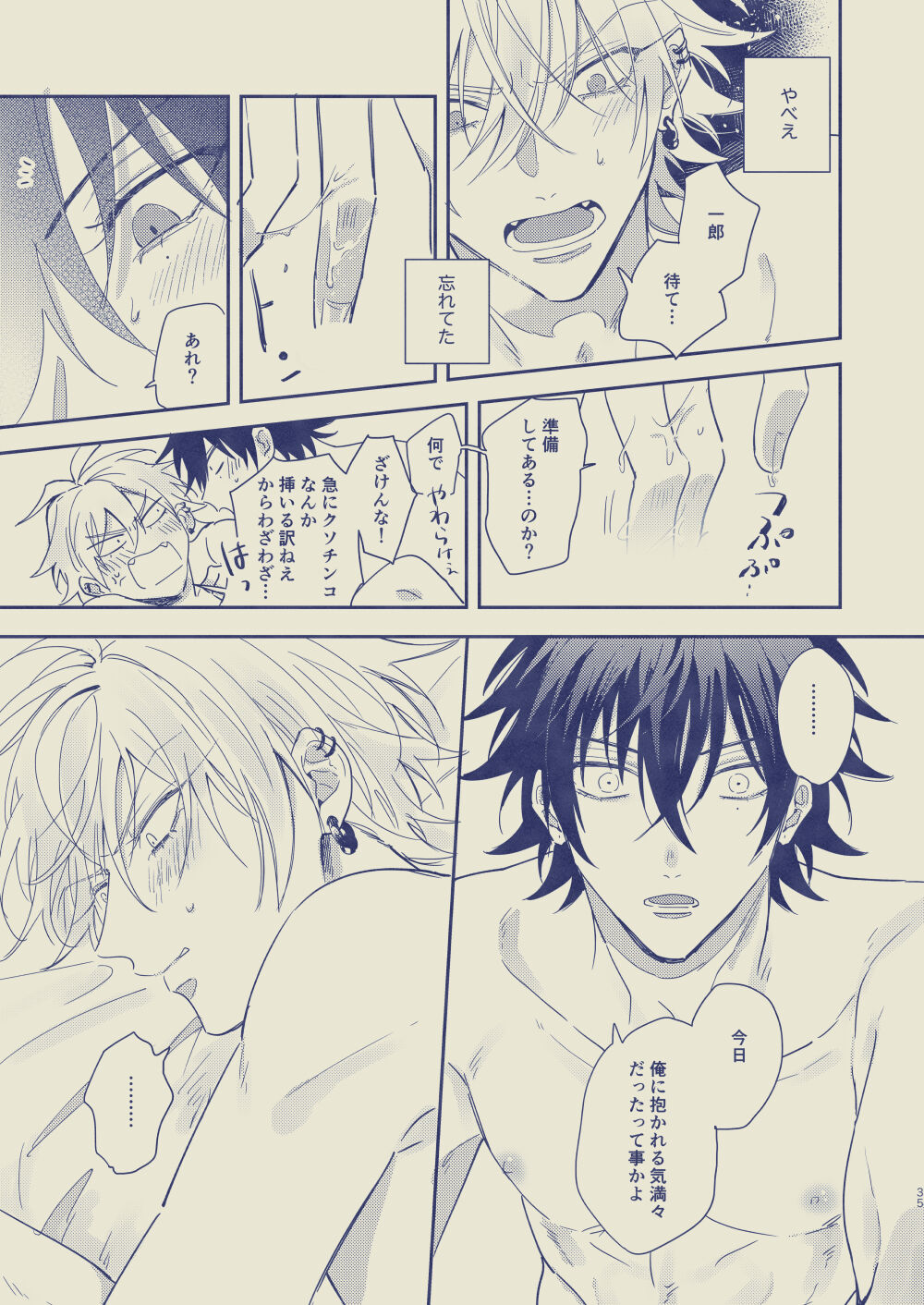 Love First, Lose First - Page 36