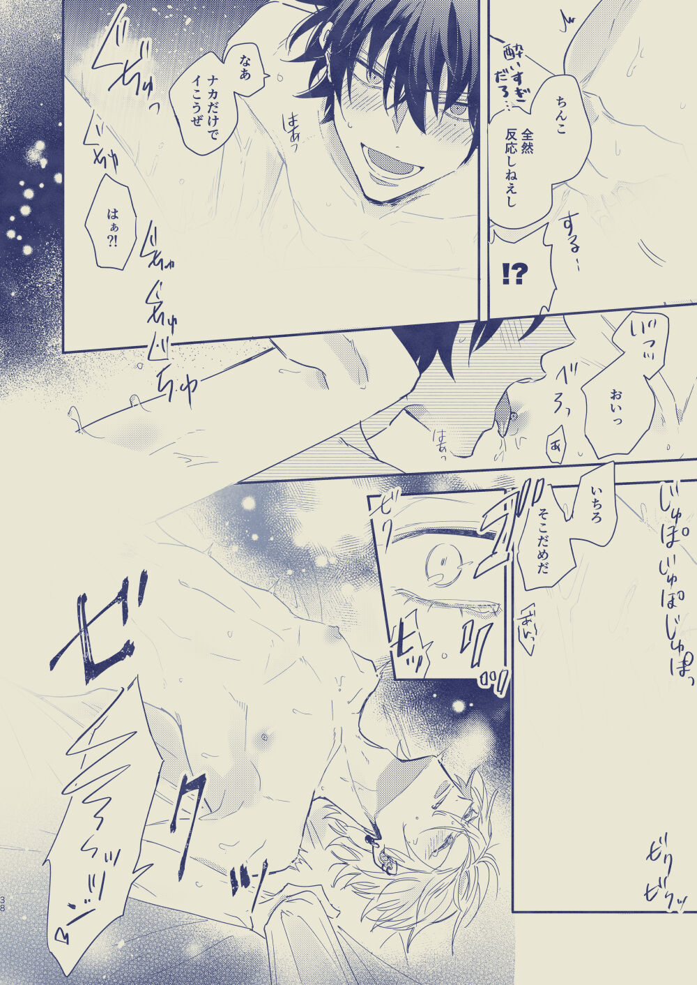 Love First, Lose First - Page 39