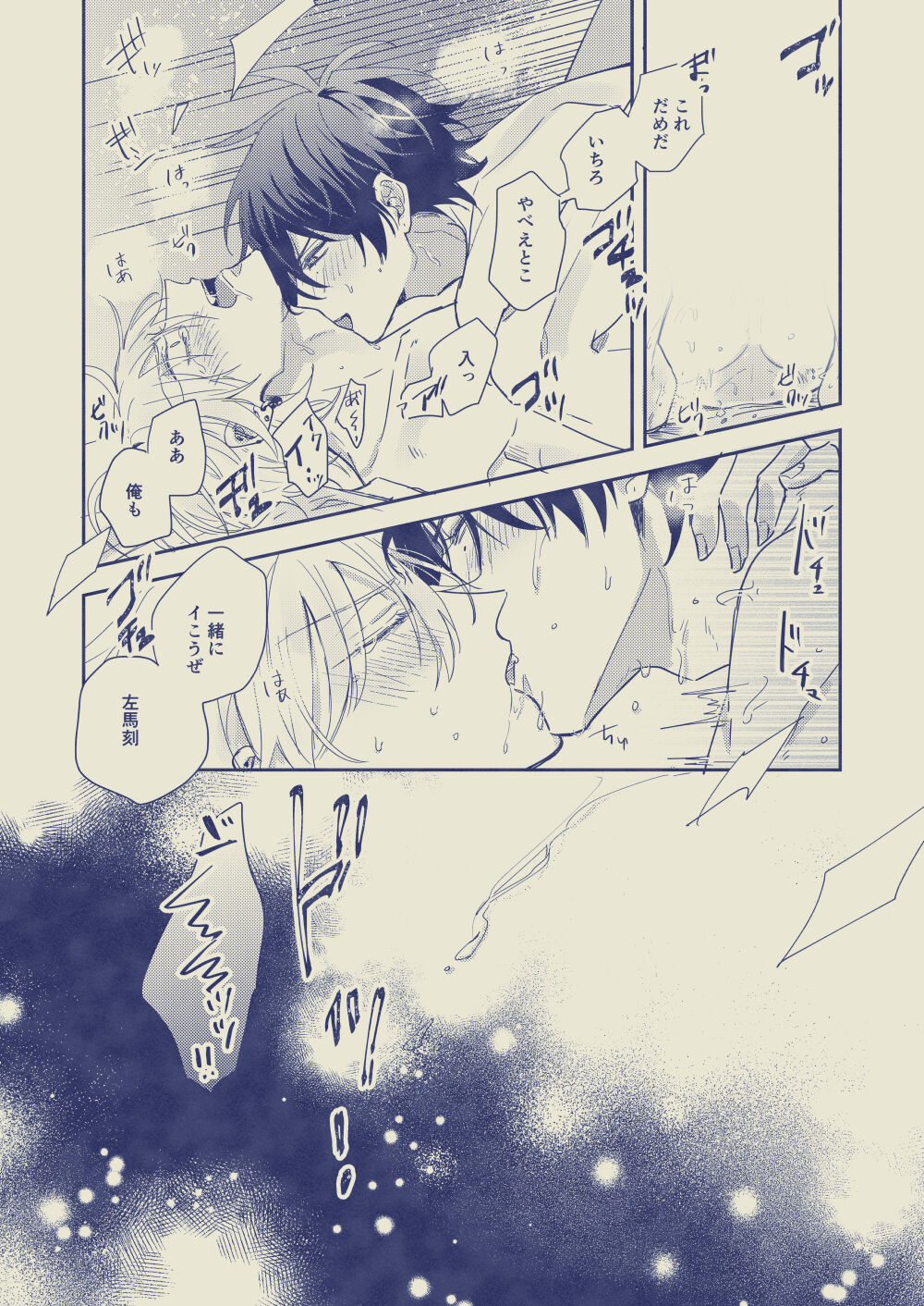 Love First, Lose First - Page 43