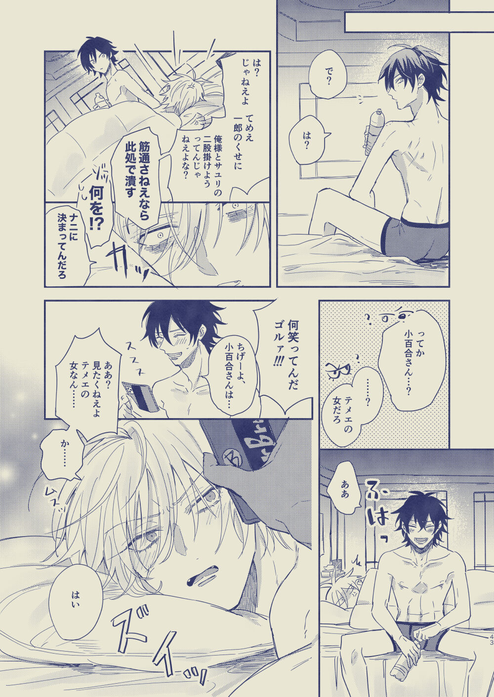 Love First, Lose First - Page 44