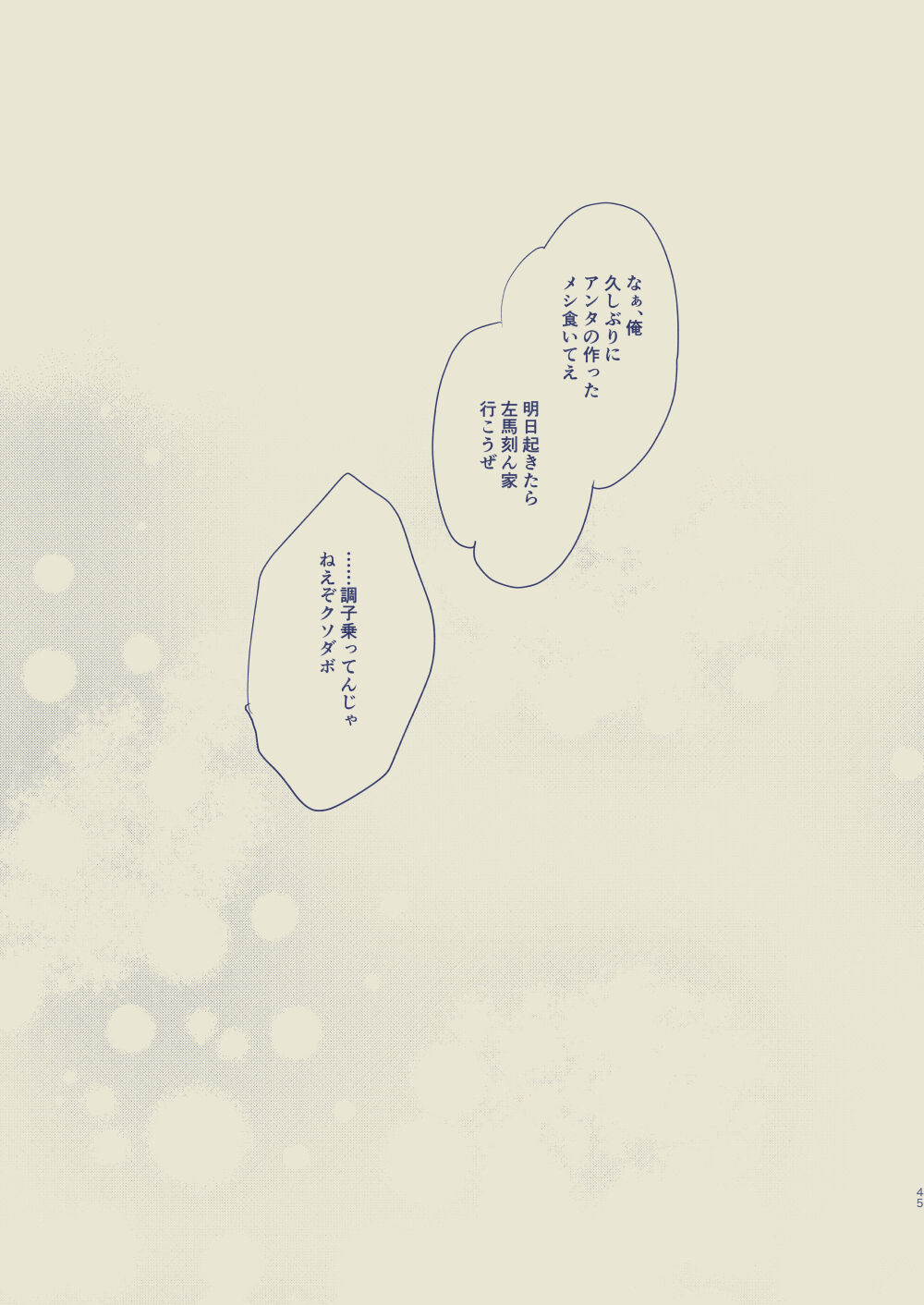 Love First, Lose First - Page 46