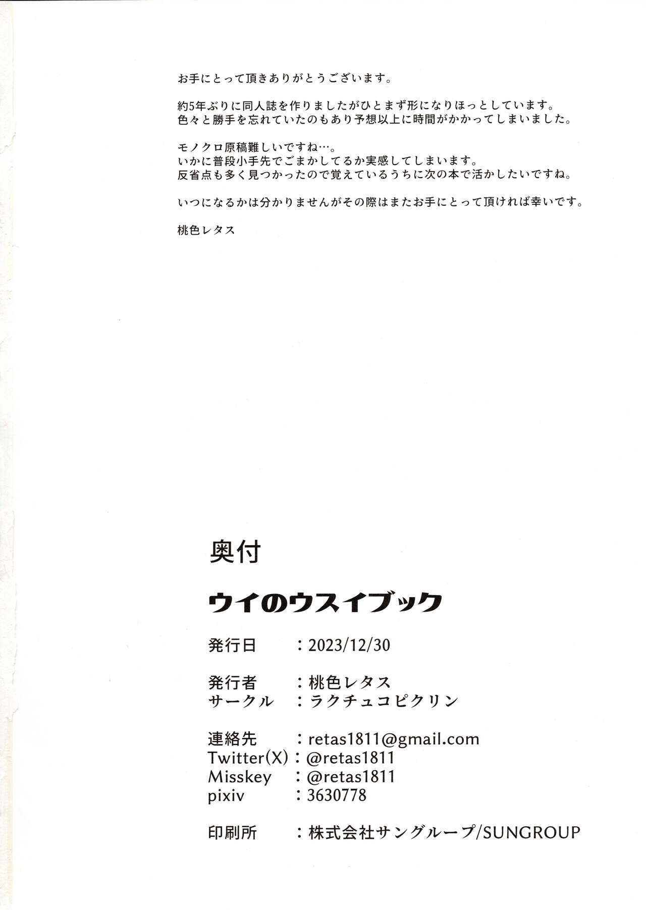 Ui no Usui Book - Page 21