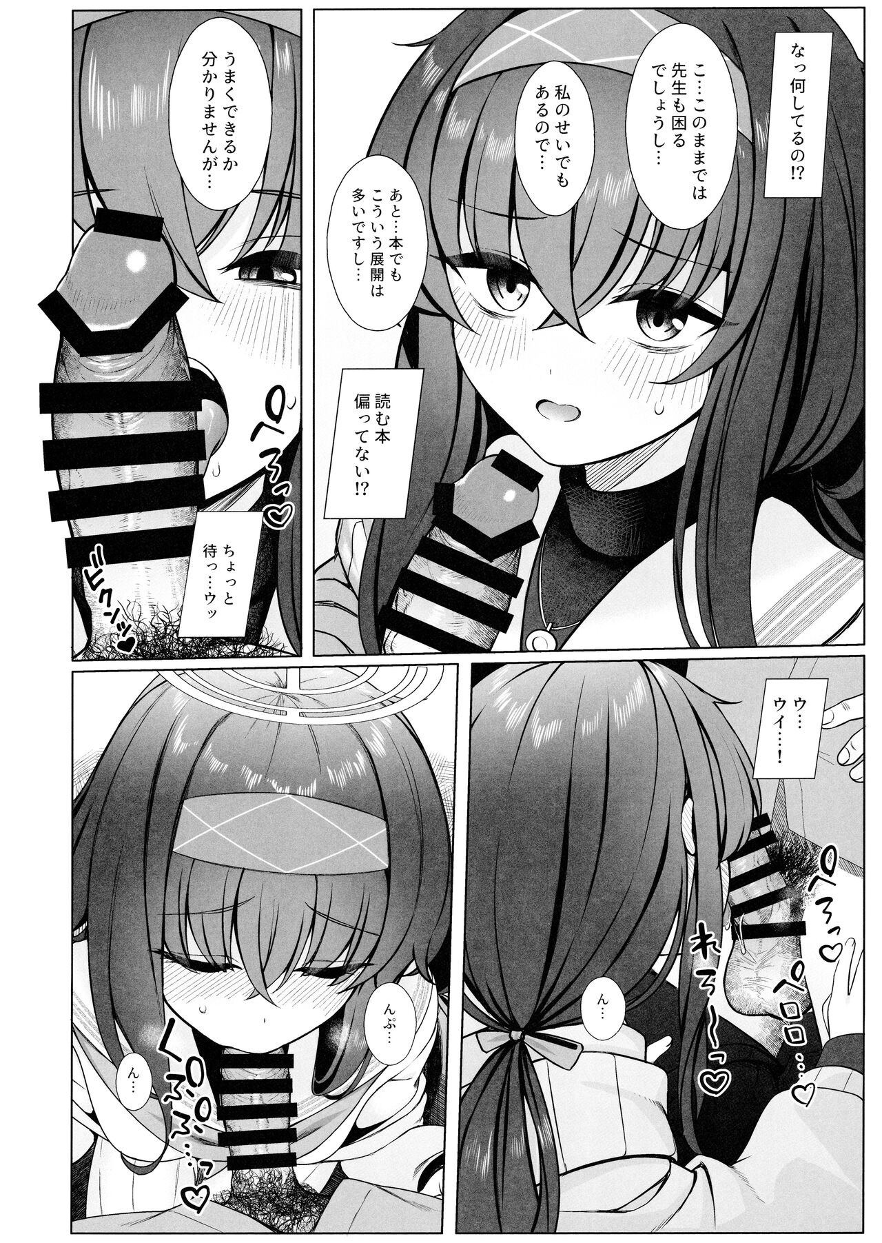 Ui no Usui Book - Page 9