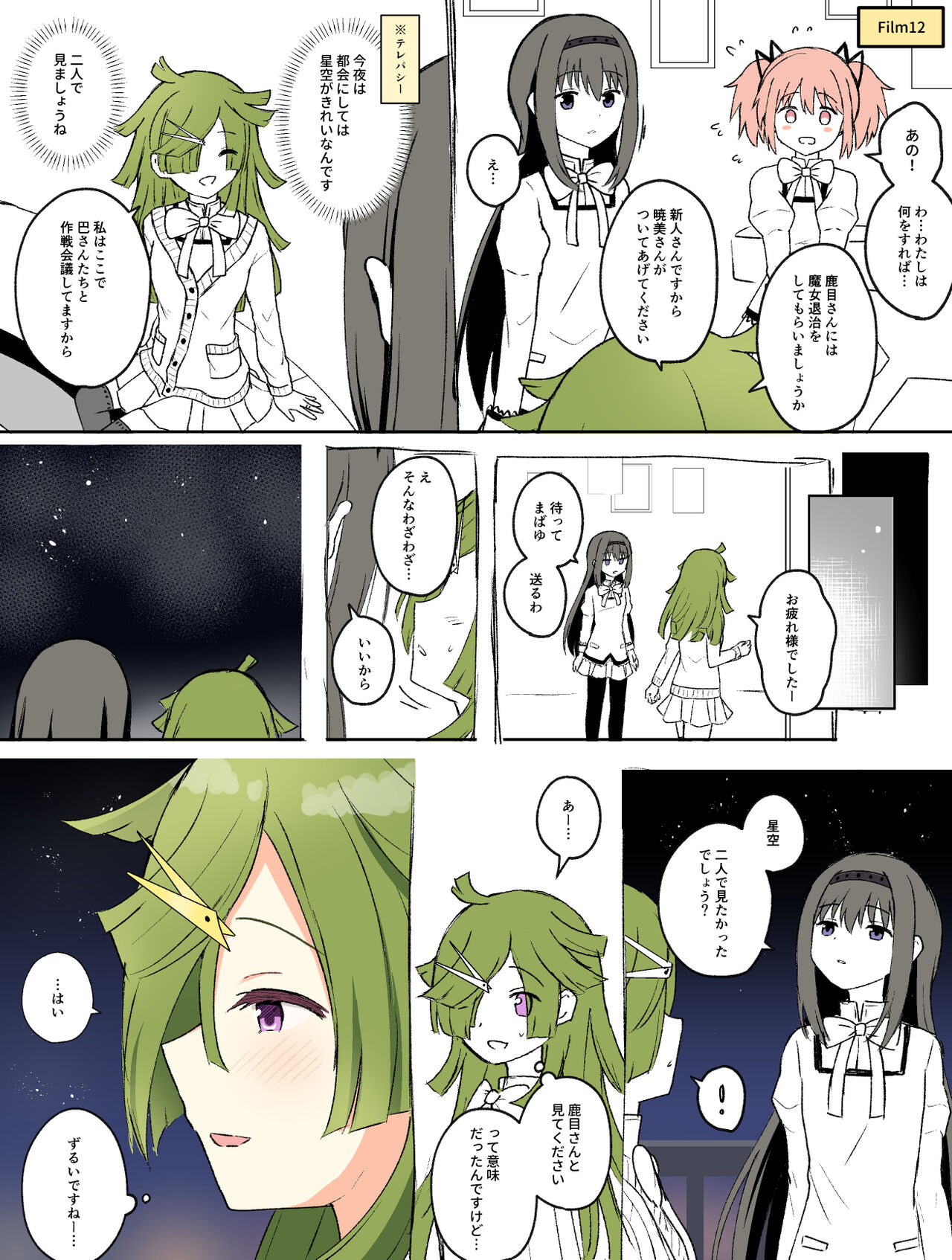 HomuBayu - Page 11