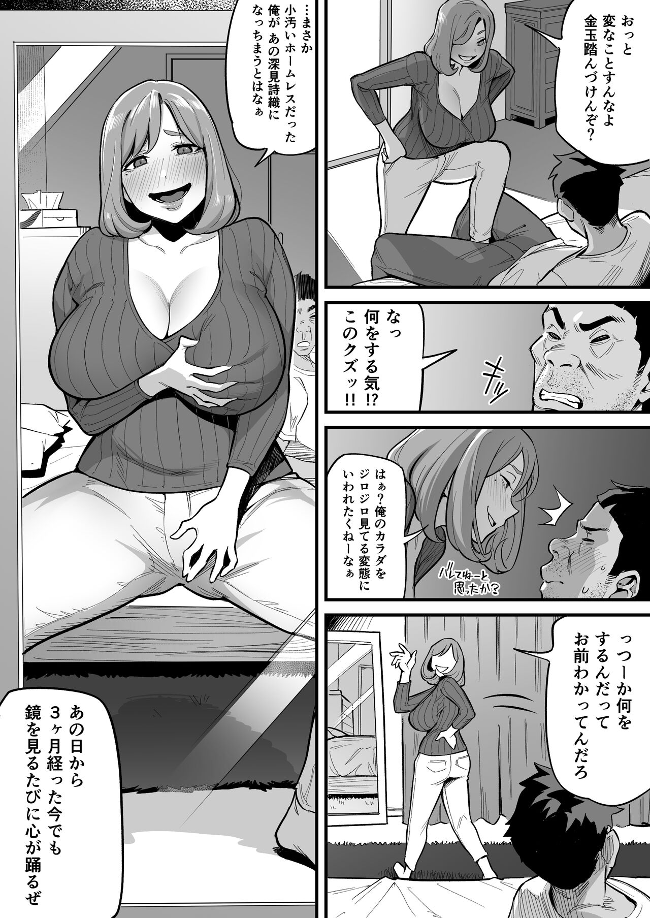 Soul Swapping Phenomenon - Page 28