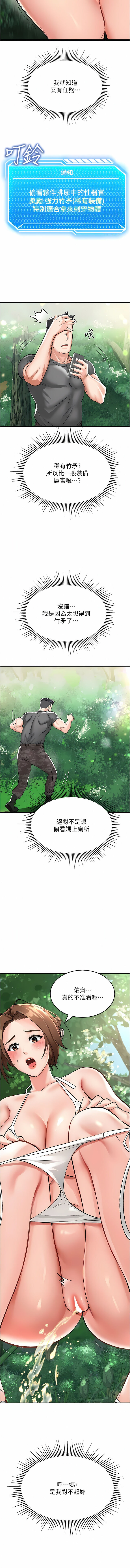 我和继母的荒岛求生记 | 我和繼母的荒島求生記 1-30 END - Page 38