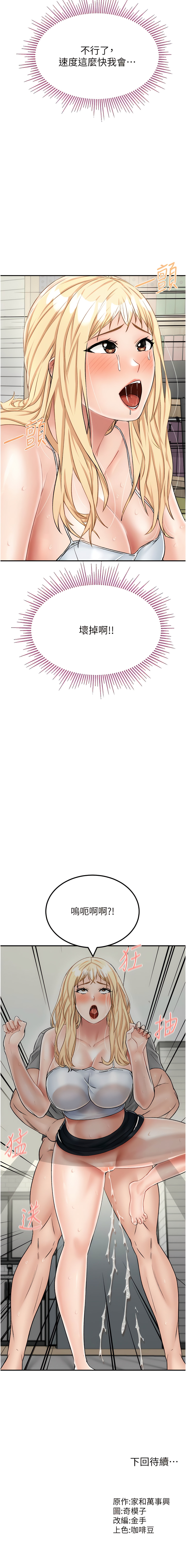 我和继母的荒岛求生记 | 我和繼母的荒島求生記 1-30 END - Page 413