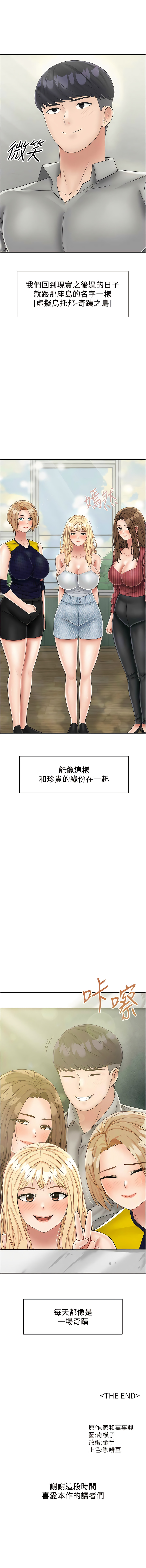 我和继母的荒岛求生记 | 我和繼母的荒島求生記 1-30 END - Page 451