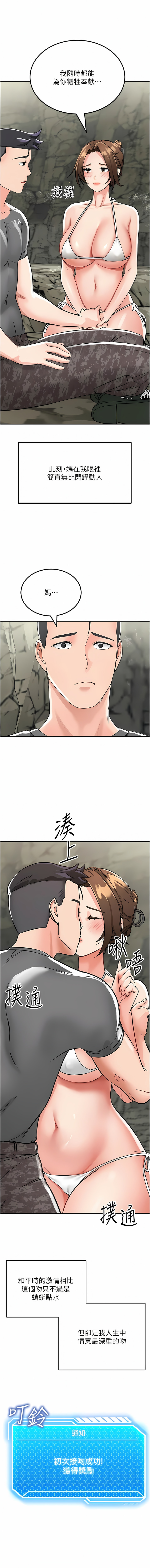 我和继母的荒岛求生记 | 我和繼母的荒島求生記 1-30 END - Page 48