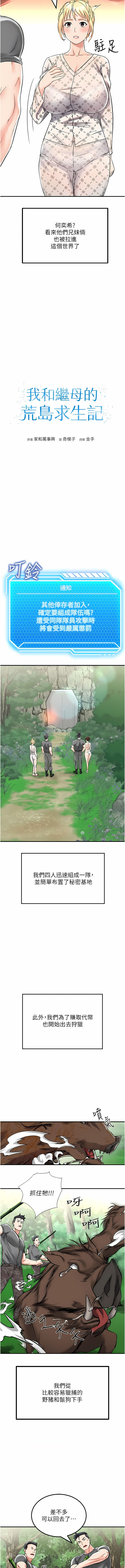 我和继母的荒岛求生记 | 我和繼母的荒島求生記 1-30 END - Page 50