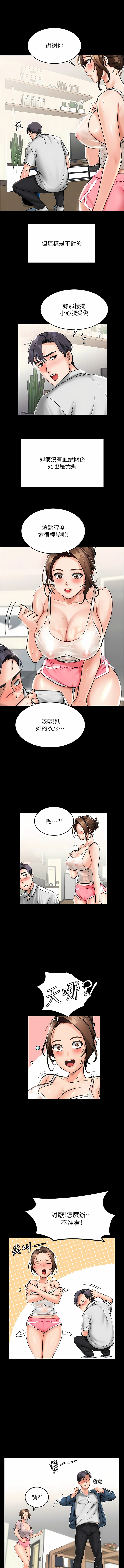 我和继母的荒岛求生记 | 我和繼母的荒島求生記 1-30 END - Page 9