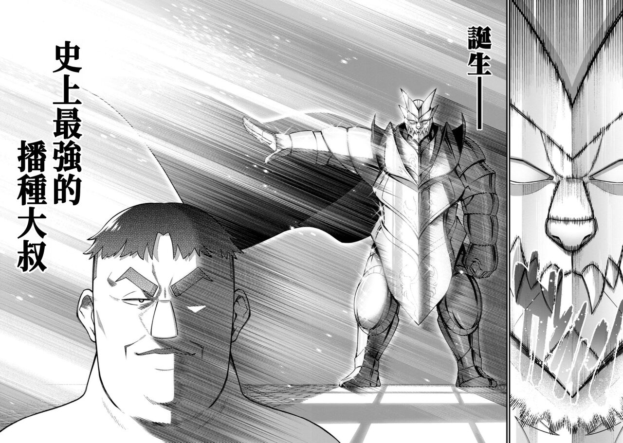 ハーレム王の異世界プレス漫遊記 ~最強無双のおじさんはあらゆる種族を嫁にする~ 1 - Page 46