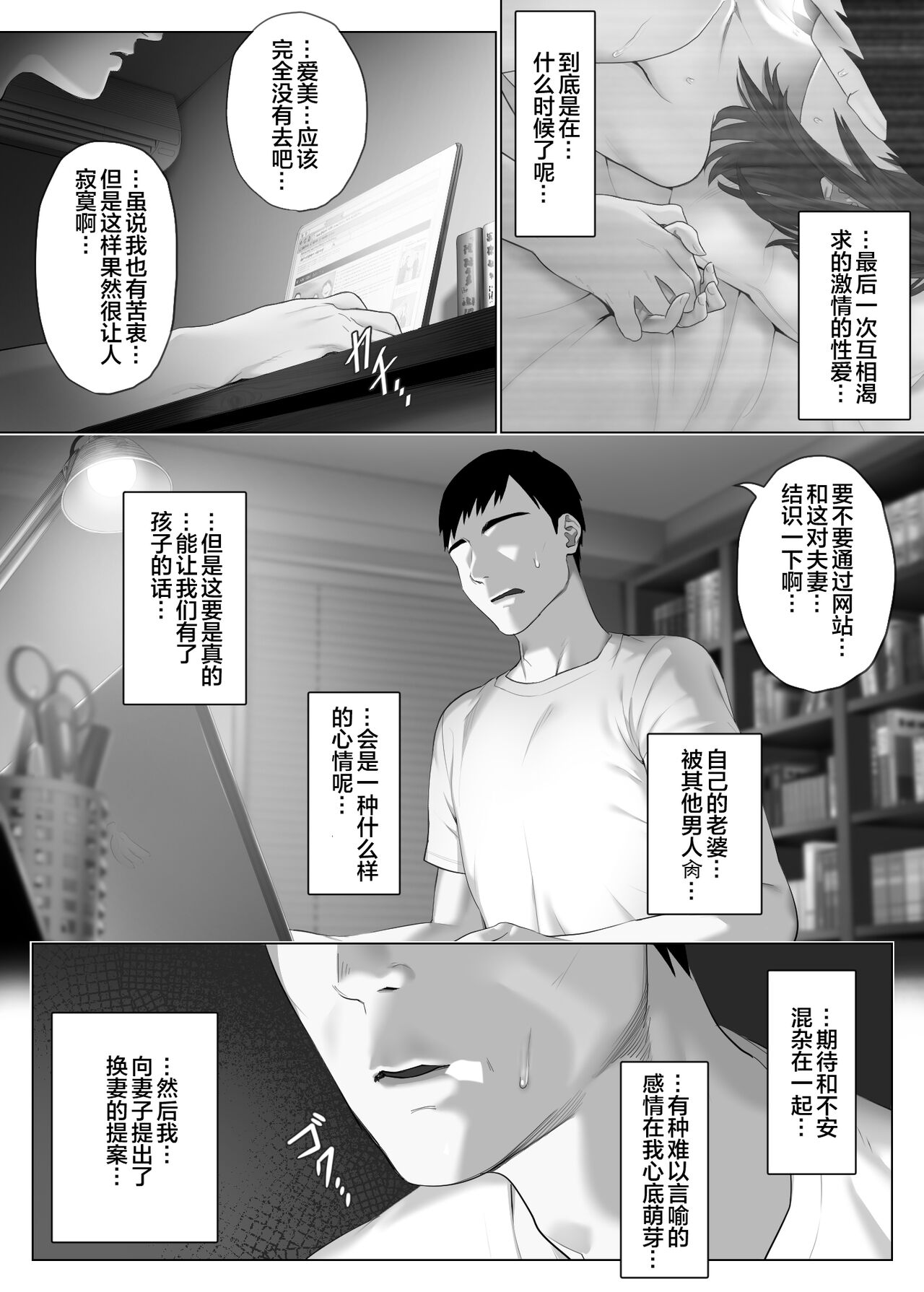 LeveChi na Swapping 1 - Page 10