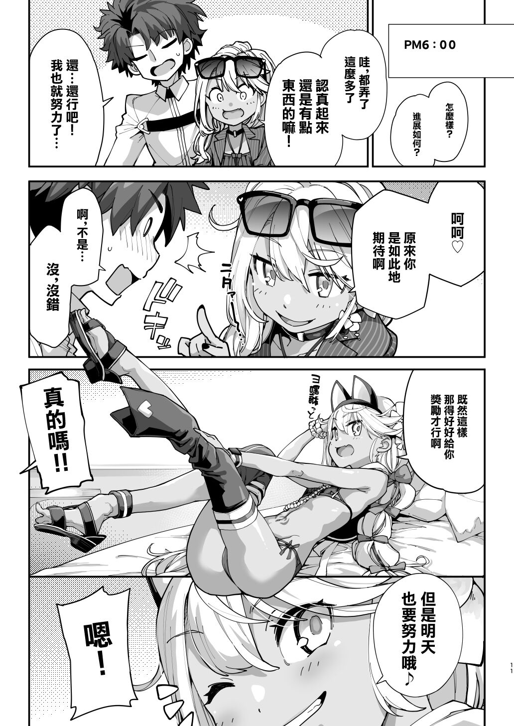 射精管理者クロエ - Page 10