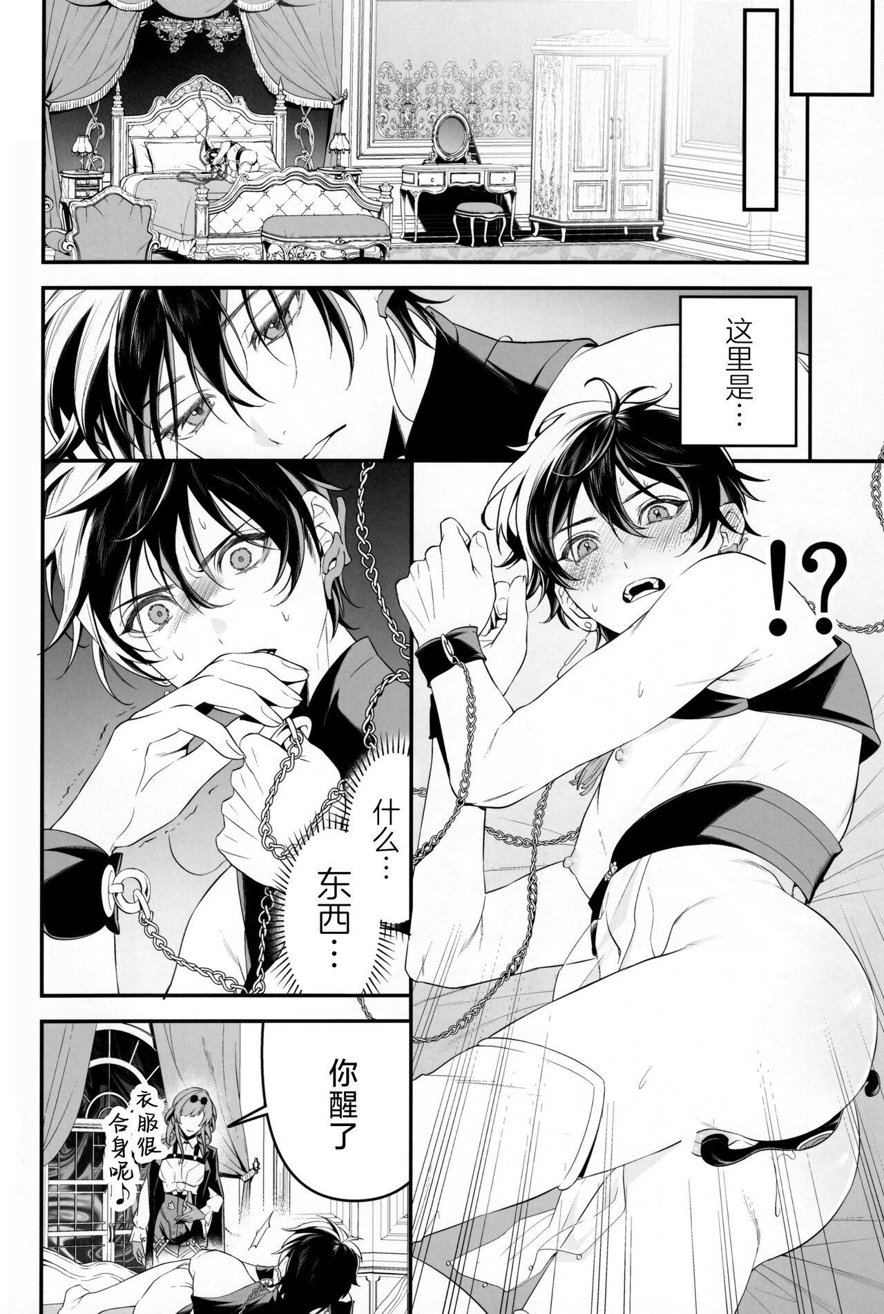 幻惑 - Page 6