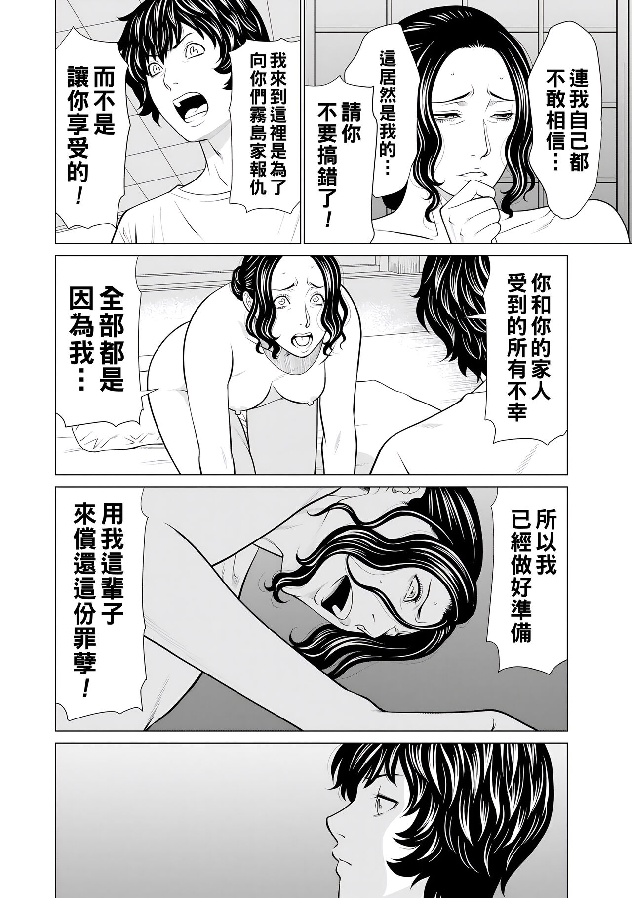 浄蓮の炎～煉獄の園2～（Chinese） - Page 10