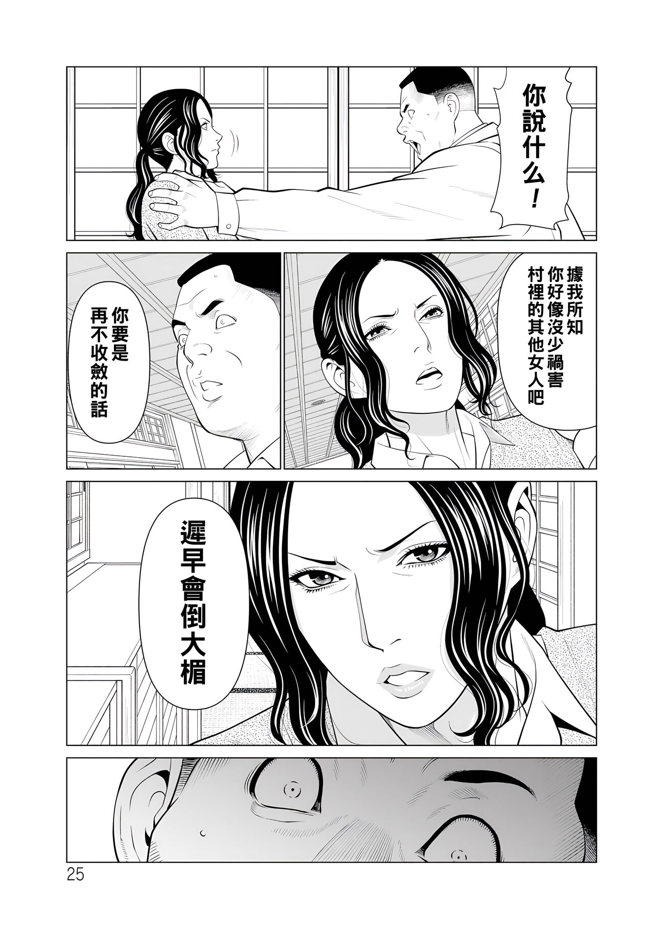 浄蓮の炎～煉獄の園2～（Chinese） - Page 25
