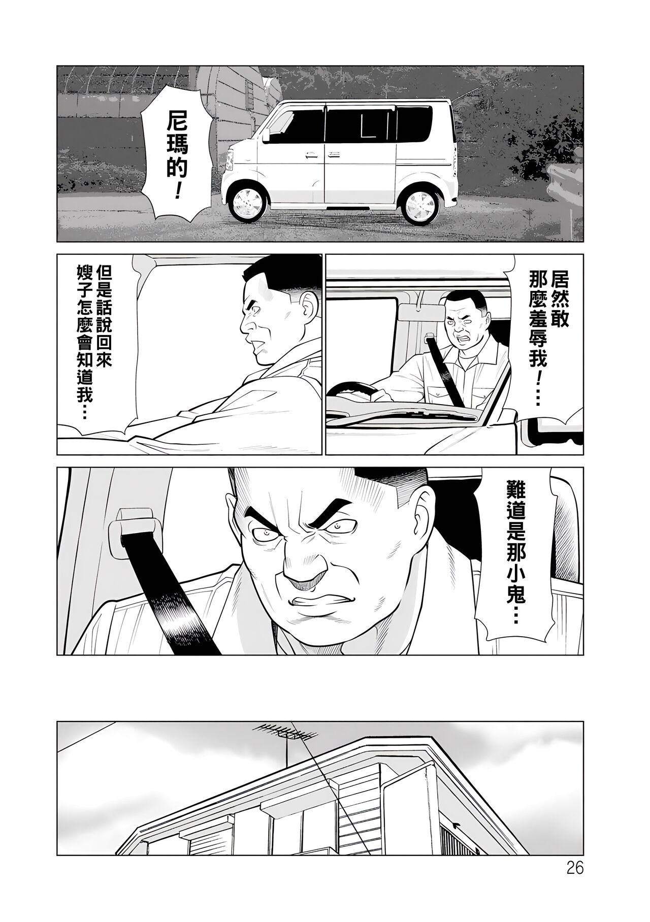 浄蓮の炎～煉獄の園2～（Chinese） - Page 26