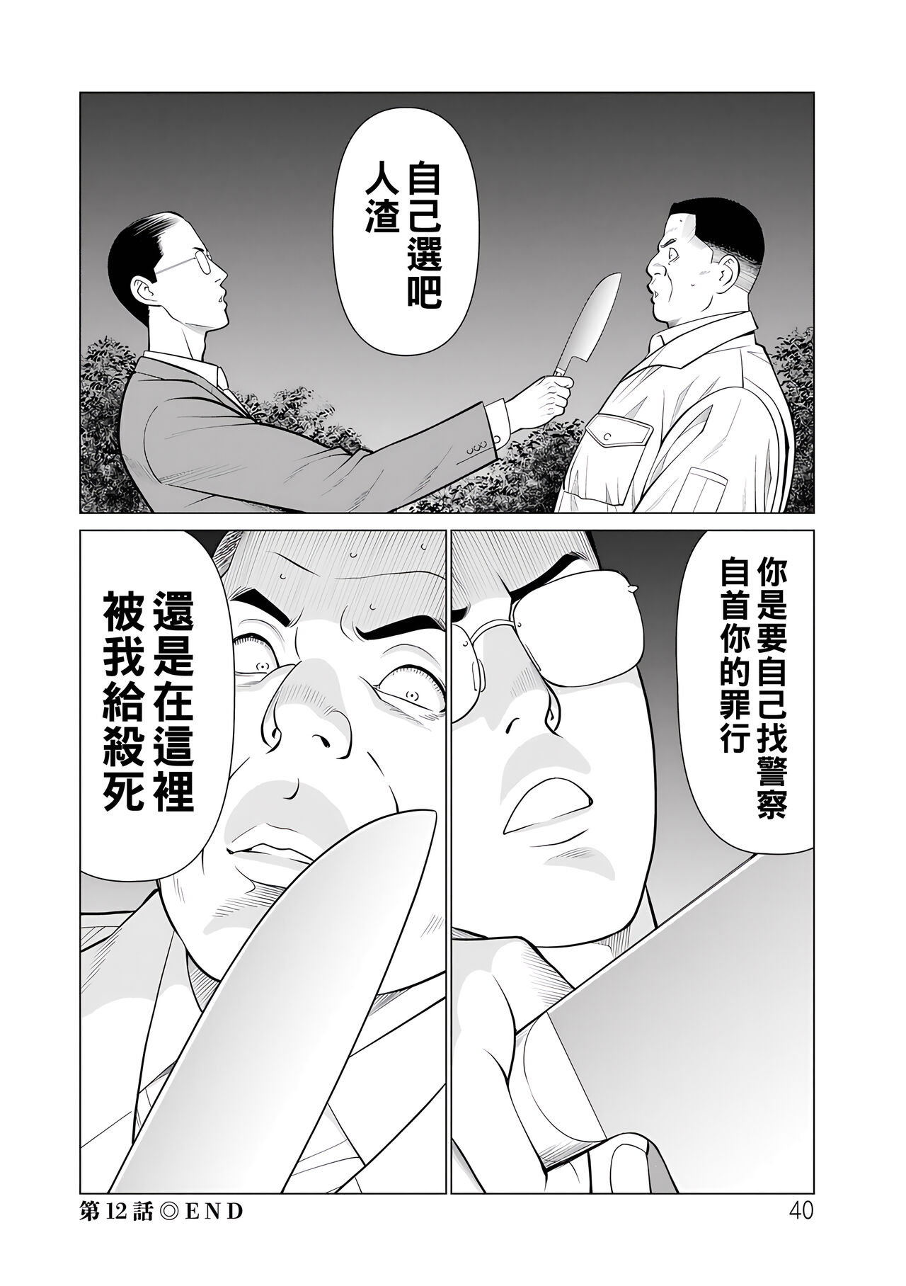 浄蓮の炎～煉獄の園2～（Chinese） - Page 40