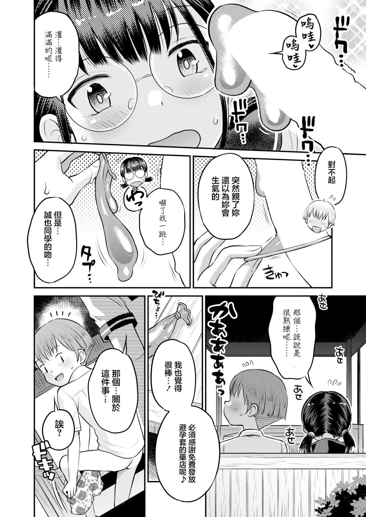 お試しにいかがですか？ - Page 8
