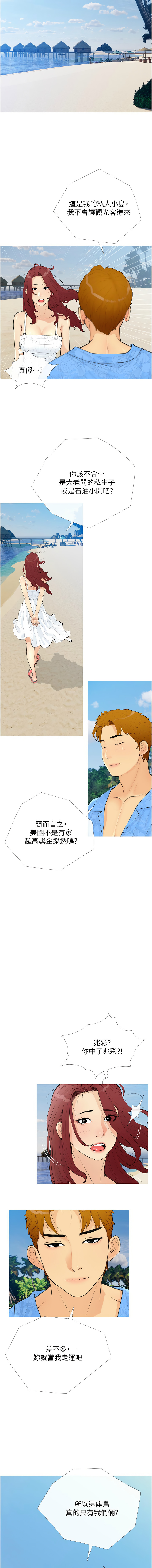 糖果爸爸的抢婚大作战 | 糖果爸爸的搶婚大作戰 1-8 - Page 13
