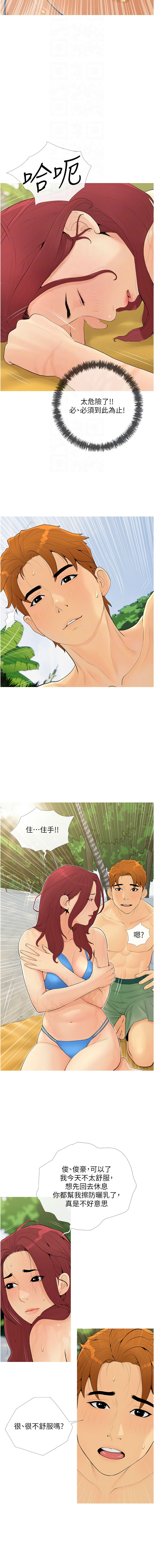 糖果爸爸的抢婚大作战 | 糖果爸爸的搶婚大作戰 1-8 - Page 73