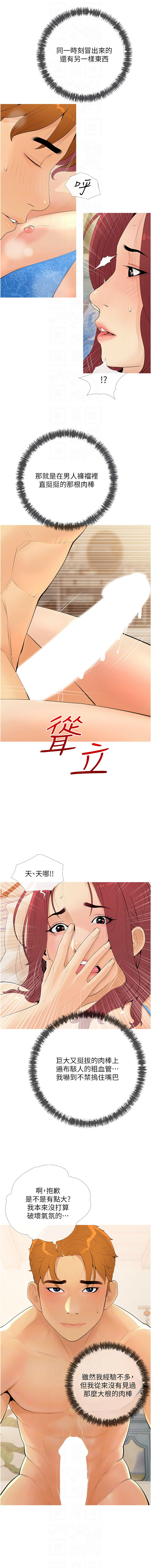 糖果爸爸的抢婚大作战 | 糖果爸爸的搶婚大作戰 1-8 - Page 77