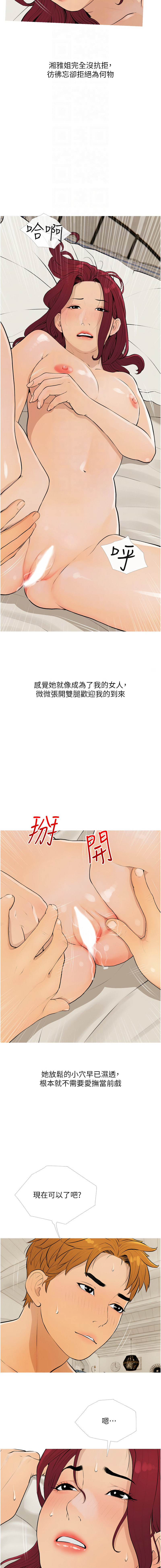 糖果爸爸的抢婚大作战 | 糖果爸爸的搶婚大作戰 1-8 - Page 98