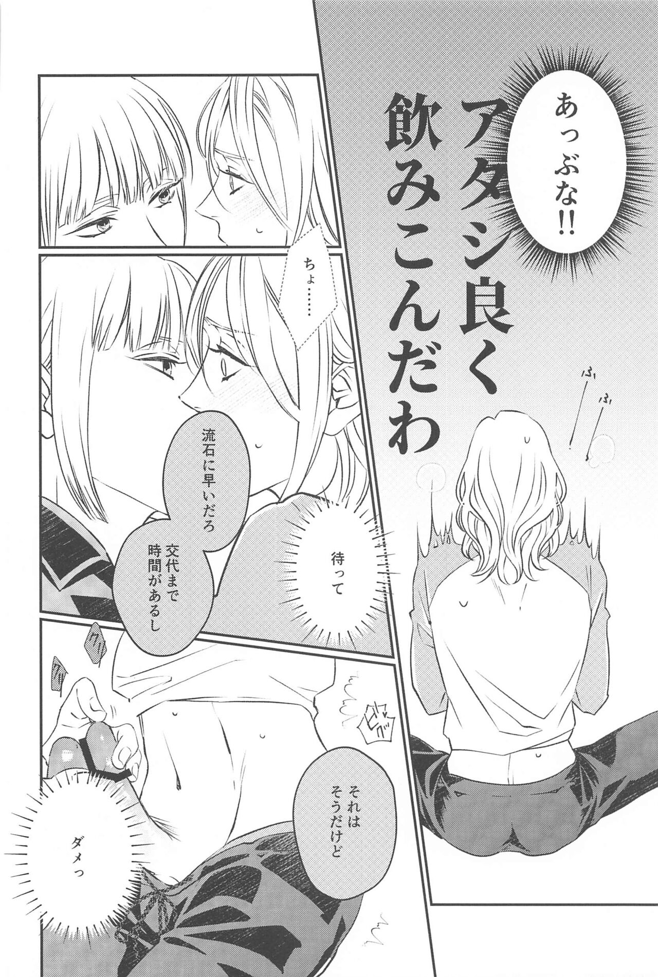 CAMp SHOT! - Page 17