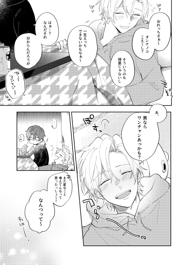 Sorette sonnani kimochino? - Page 2
