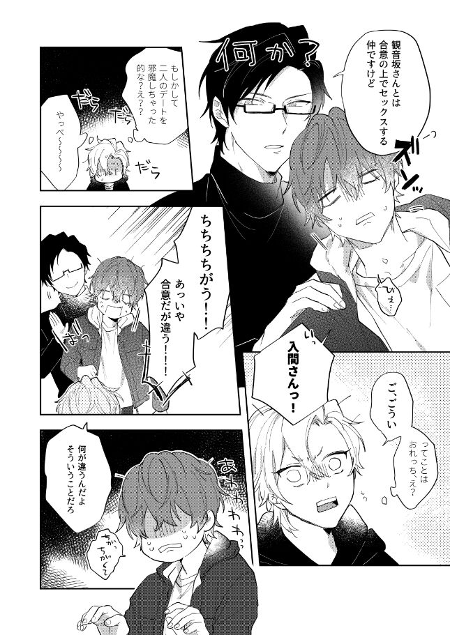 Sorette sonnani kimochino? - Page 7